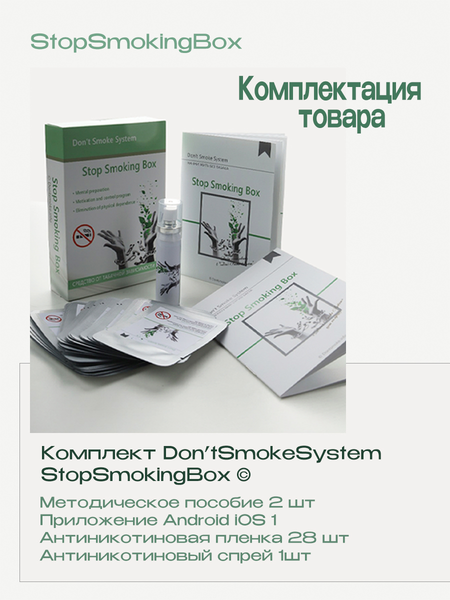 Что входит в комплект DontSmoke