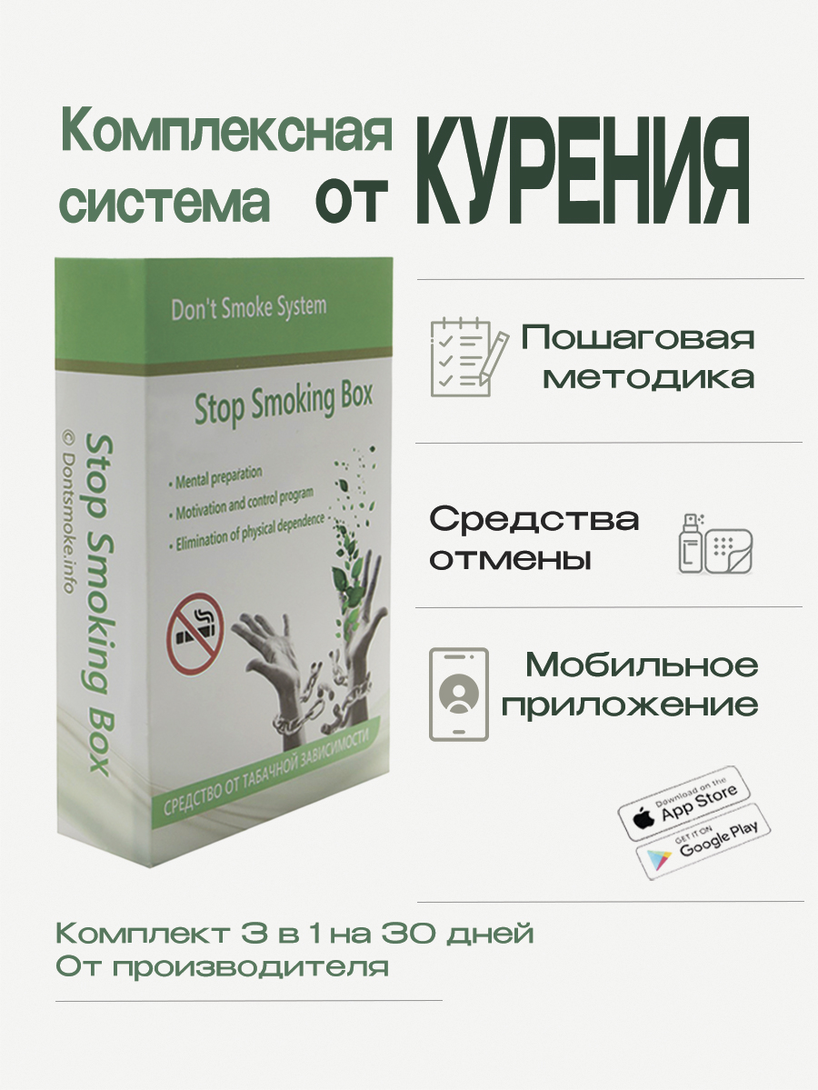DontSmoke комплект